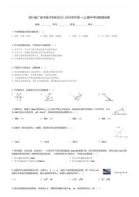 四川省广安市育才学校2023-2024学年高一(上)期中考试物理试卷(含解析)