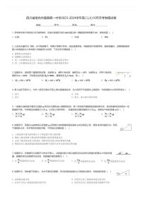 四川省南充市嘉陵第一中学2023-2024学年高二(上)10月月考物理试卷(含解析)