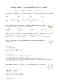 四川省南充市嘉陵第一中学2023-2024学年高二(上)12月月考物理试卷(含解析)