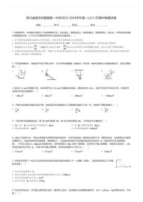 四川省南充市嘉陵第一中学2023-2024学年高一(上)11月期中物理试卷(含解析)