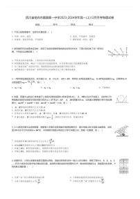 四川省南充市嘉陵第一中学2023-2024学年高一(上)12月月考物理试卷(含解析)