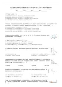 四川省南充市阆中东风中学校2023-2024学年高二(上)第二次段考月考物理试卷(含解析)