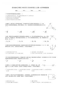 四川省内江市第二中学2023-2024学年高二(上)第一次月考物理试卷(含解析)