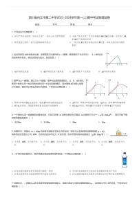 四川省内江市第二中学2023-2024学年高一(上)期中考试物理试卷(含解析)