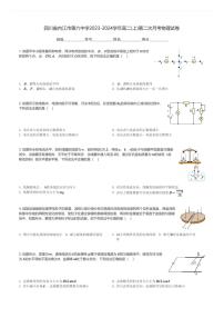 四川省内江市第六中学2023-2024学年高二(上)第二次月考物理试卷(含解析)