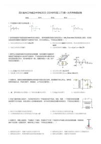 四川省内江市威远中学校2023-2024学年高二(下)第一次月考物理试卷(含解析)