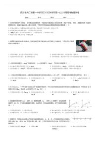 四川省内江市第一中学2023-2024学年高一(上)11月月考物理试卷(含解析)