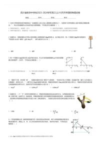 四川省射洪中学校2023-2024学年高三(上)10月月考理综物理试卷(含解析)