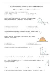 四川省射洪中学校2023-2024学年高一(上)第三学月考(1月)物理试卷(含解析)