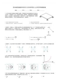 四川省双流棠湖中学2023-2024学年高二(上)9月月考物理试卷(含解析)