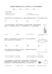 四川省遂宁市蓬溪中学校2023-2024学年高二(上)10月月考物理试卷(含解析)