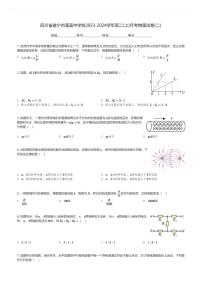 四川省遂宁市蓬溪中学校2023-2024学年高二(上)月考物理试卷(二)(含解析)