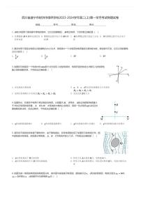 四川省遂宁市射洪市绿然学校2023-2024学年高二(上)第一学月考试物理试卷(含解析)