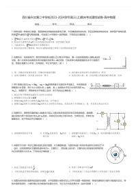 四川省兴文第二中学校2023-2024学年高三(上)期末考试理综试卷-高中物理(含解析)