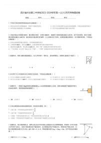 四川省兴文第二中学校2023-2024学年高一(上)12月月考物理试卷(含解析)