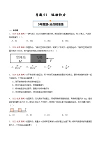 专题01 运动和力-5年（2020年-2024年）高考1年模拟物理真题分项汇编（北京地区专用）