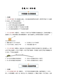 专题04 功和能-5年（2020年-2024年）高考1年模拟物理真题分项汇编（北京地区专用）