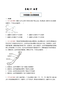 专题05 动量-5年（2020年-2024年）高考1年模拟物理真题分项汇编（北京地区专用）