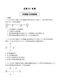 专题06 电场-5年（2020年-2024年）高考1年模拟物理真题分项汇编（北京地区专用）