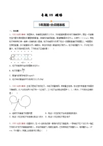 专题08 磁场-5年（2020年-2024年）高考1年模拟物理真题分项汇编（北京地区专用）