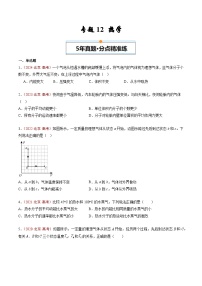 专题12 热学-5年（2020年-2024年）高考1年模拟物理真题分项汇编（北京地区专用）