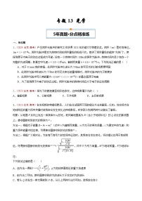 专题13 光学-5年（2020年-2024年）高考1年模拟物理真题分项汇编（北京地区专用）