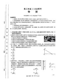 2025保定十县一中高三上学期12月联考试题物理PDF版含答案