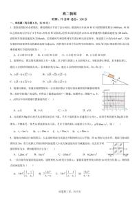 安徽省宿松中学2024-2025学年高二上学期12月检测物理试题