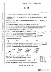 湖南省长沙市第一中学2024-2025学年高三上学期第四次月考物理试题