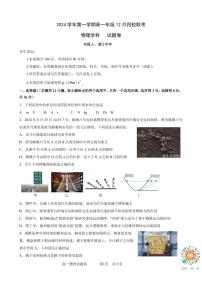 浙江四校联考2024年高一12月月考物理试题（含答案）