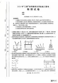 2025届江西“三新”协同教研体高三12月联考物理试题（含答案）