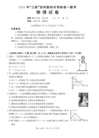 江西2024年高一12月联考物理试题（含答案）