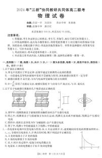 江西2024年高二12月联考物理试题（含答案）