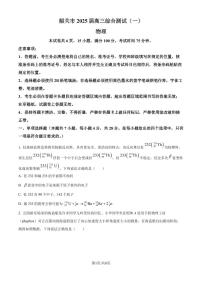 2025届广东省韶关市高三上学期综合测试（一）物理试题（含答案）