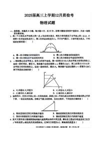 安徽省1号卷A10联盟2025届高三上学期12月质检联考-物理试卷+答案