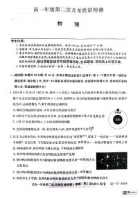 陕西省榆林市府谷县部分学校2024-2025学年高一上学期12月月考物理试题（PDF版附答案）