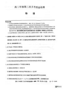 陕西省榆林市府谷县部分学校2024-2025学年高二上学期12月月考物理试题（PDF版附答案）