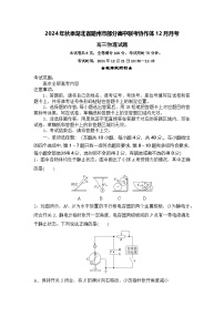 湖北省随州市部分高中联考协作体2024-2025学年高三上学期12月联考物理试题（Word版附答案）