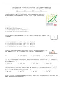 云南省昆明市第一中学2023-2024学年高一(上)1月期末考试物理试卷(含解析)