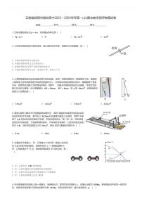 云南省昆明市禄劝高中2023～2024学年高一(上)期末教学测评物理试卷(含解析)