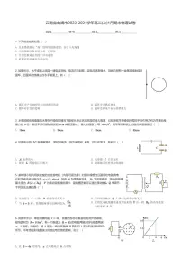 云南省曲靖市2023-2024学年高二(上)1月期末物理试卷(含解析)