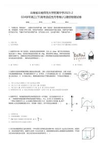 云南省云南师范大学附属中学2023-2024学年高三(下)高考适应性月考卷(八)理综物理试卷(含解析)