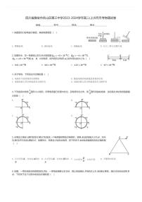 四川省雅安市名山区第三中学2023-2024学年高二(上)9月月考物理试卷(含解析)