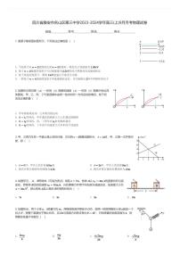 四川省雅安市名山区第三中学2023-2024学年高三(上)9月月考物理试卷(含解析)