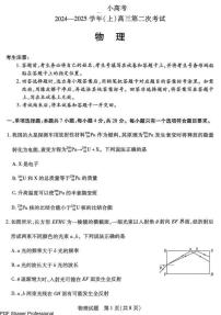 2025届天一小高考高三上学期12月第二次考试物理试卷+答案