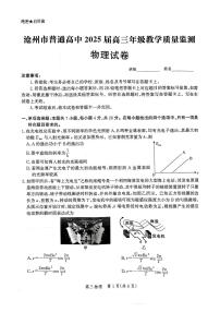 河北省沧州市2024-2025学年高三上学期12月教学质量监测物理试题