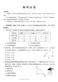 物理丨重庆市第八中学校2025届高三上学期12月适应性月考（四）物理试卷及答案