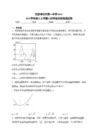 巴彦淖尔市第一中学2024-2025学年高三上学期12月学业诊断物理试卷(含答案)