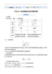 【巩固复习】人教版(2019）必修1 高中物理 高一寒假专题04 运动图像和追及相遇问题(原卷版+解析版）.zip