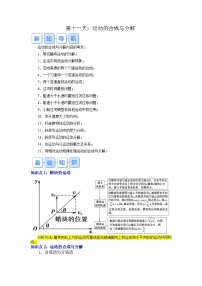 【预习链接】人教版(2019) 必修2 高中物理 高一寒假 第2讲运动的合成 与分解（原卷版+解析版）.zip